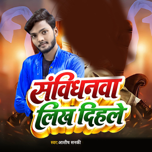 Savidhanawa Likh Dihale