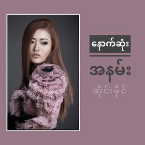 တစ်သက်လုံးစာ