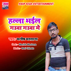 Halla Bhail Gauva Gauva Me