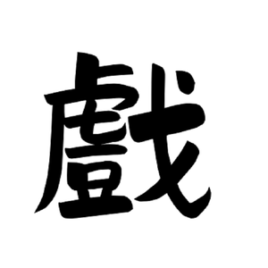 夜阑（Deep Night）