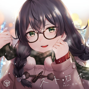 ストロボ (feat. 花隈千冬)