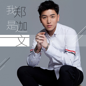 我回来了