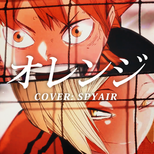 橘涩 / 排球少年剧场版主题曲