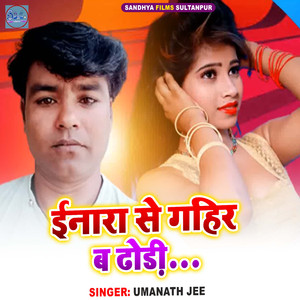 Inara Se Gahir Ba Dhodi