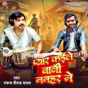 Pyar Kaile Bani Mamhar Me