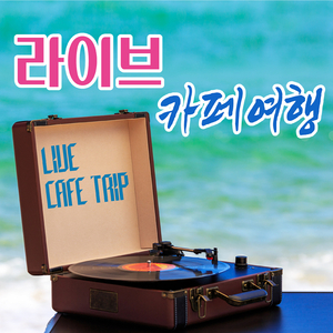 송학사 (Cover Ver.)