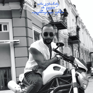 არ გეტყვი (ალტერნატიული ვერსია)