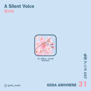 사랑을 한 것은 / 恋をしたのは - 목소리의 형태 OST