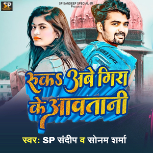 Ruk Abe Gira Ke Aavtani