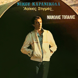 O Gazieris (Remastered 2025)