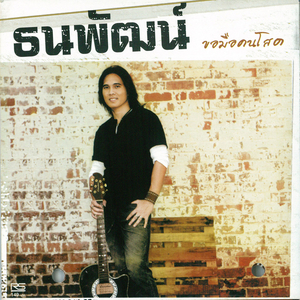 ไม่เคยมีใครรักฉันเท่ากับเธอ