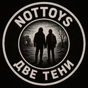 Две тени