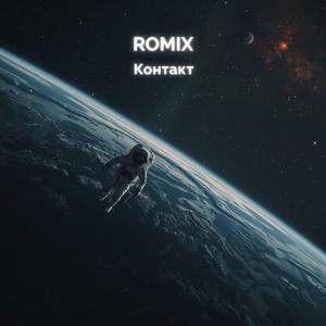 Контакт