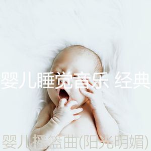 鼓舞人心(放松宝贝)