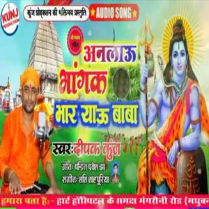 Aanlo Bhagak Bhar Yo Baba