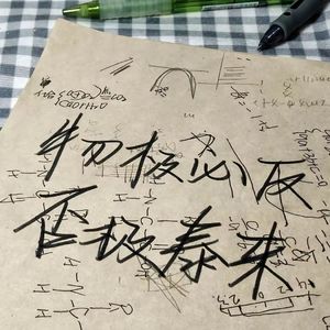 青春未拆封的信