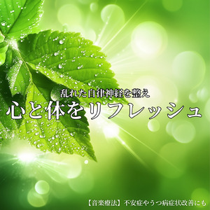 ヒーリング-2分で眠れる睡眠音楽-