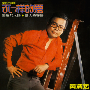 变色的太阳 (重制版)