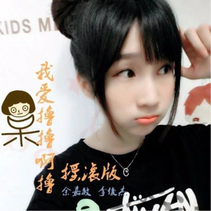 我爱撸 撸啊撸 (摇滚版)