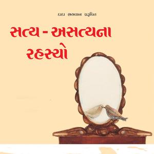 Satya Asatya na Rahasyo - Dadavani