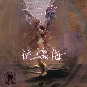 琉璃海（Prod.YU3EL.SOUND）