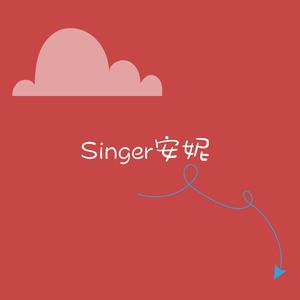 独上C楼（翻自 黄圣依）