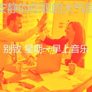 微妙的星期一心情