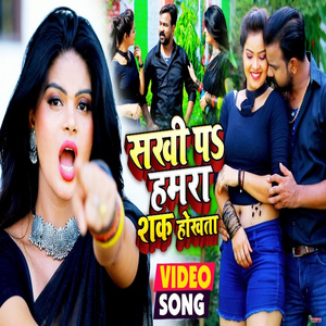 Sakhi Pa Hamra Sak Hota