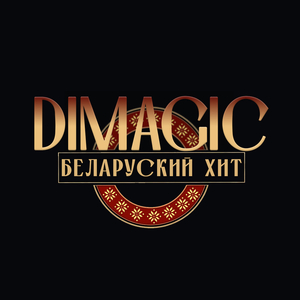 Беларуский хит