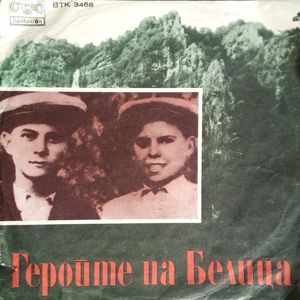 Двеста сокола