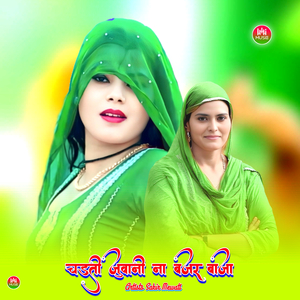 चड़ती जुवानी ना बजर बाजा