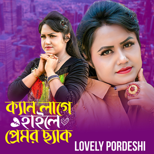 Ken Lage Haile Premer Cek