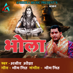 Bhola (Bhojpui Bolbam Song)