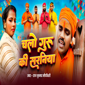 Chalo Guru Ki Saraniya