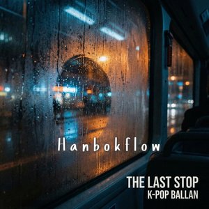 종점 (The Last Stop)