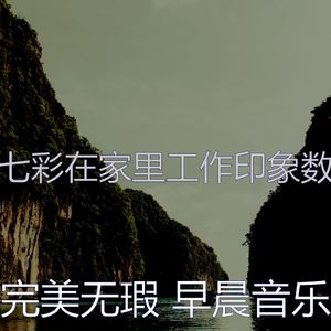 诗意的假期节奏