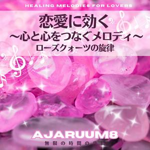 愛のエチュード