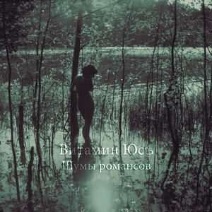 Я кого-то люблю