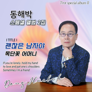 괜찮은 남자야 (MR)