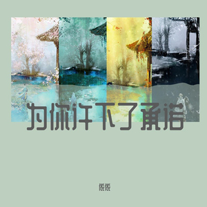 把未来点亮 (Remix)