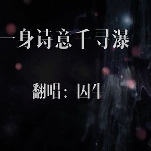 一身诗意千寻瀑