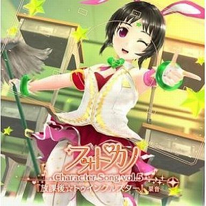 放課後☆トゥインクルスター