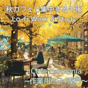 木漏れ日の午後 - Gentle Afternoon Light