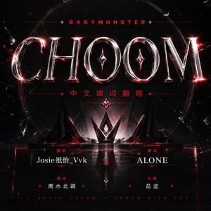 CHOOM（cover）