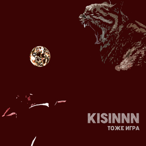 Неосторожно