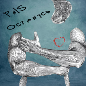 Останусь (Original Mix)