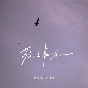 敬往事一杯