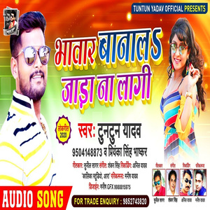 Bhatar Banal Jara Na Lagi