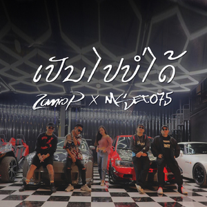 ເປັນໄປບໍ່ໄດ້
