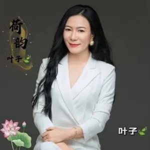 荷韵（伦巴版）